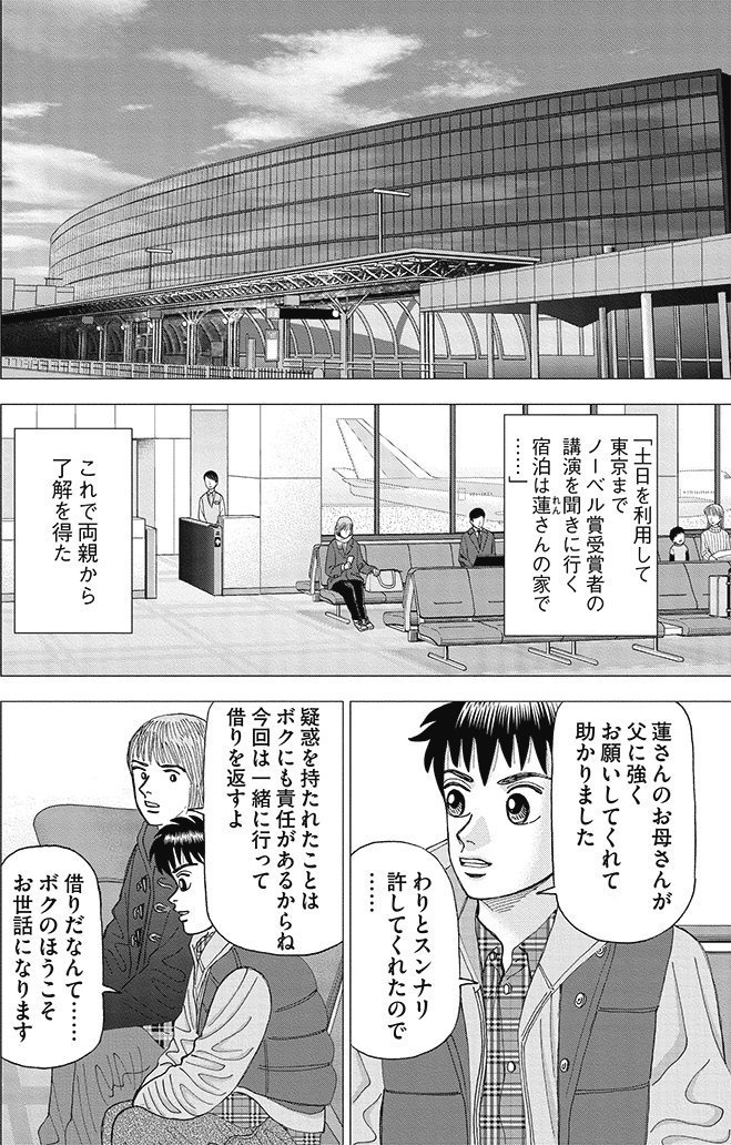 漫画インベスターZ 14巻P88