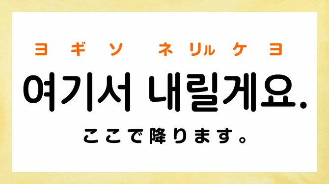 韓国語で「ここで降ります」って何て言う？【韓国のタクシーで使えるフレーズ5選】