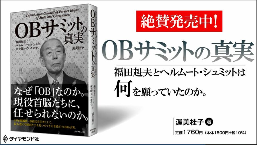 解説『OBサミットの真実』<br />予告回　なぜOBサミットなのか