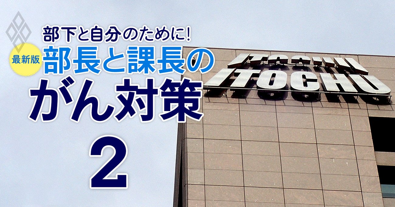 伊藤忠・岡藤会長に“最強のがん対策制度”実現を決意させた「1通のメール」の中身