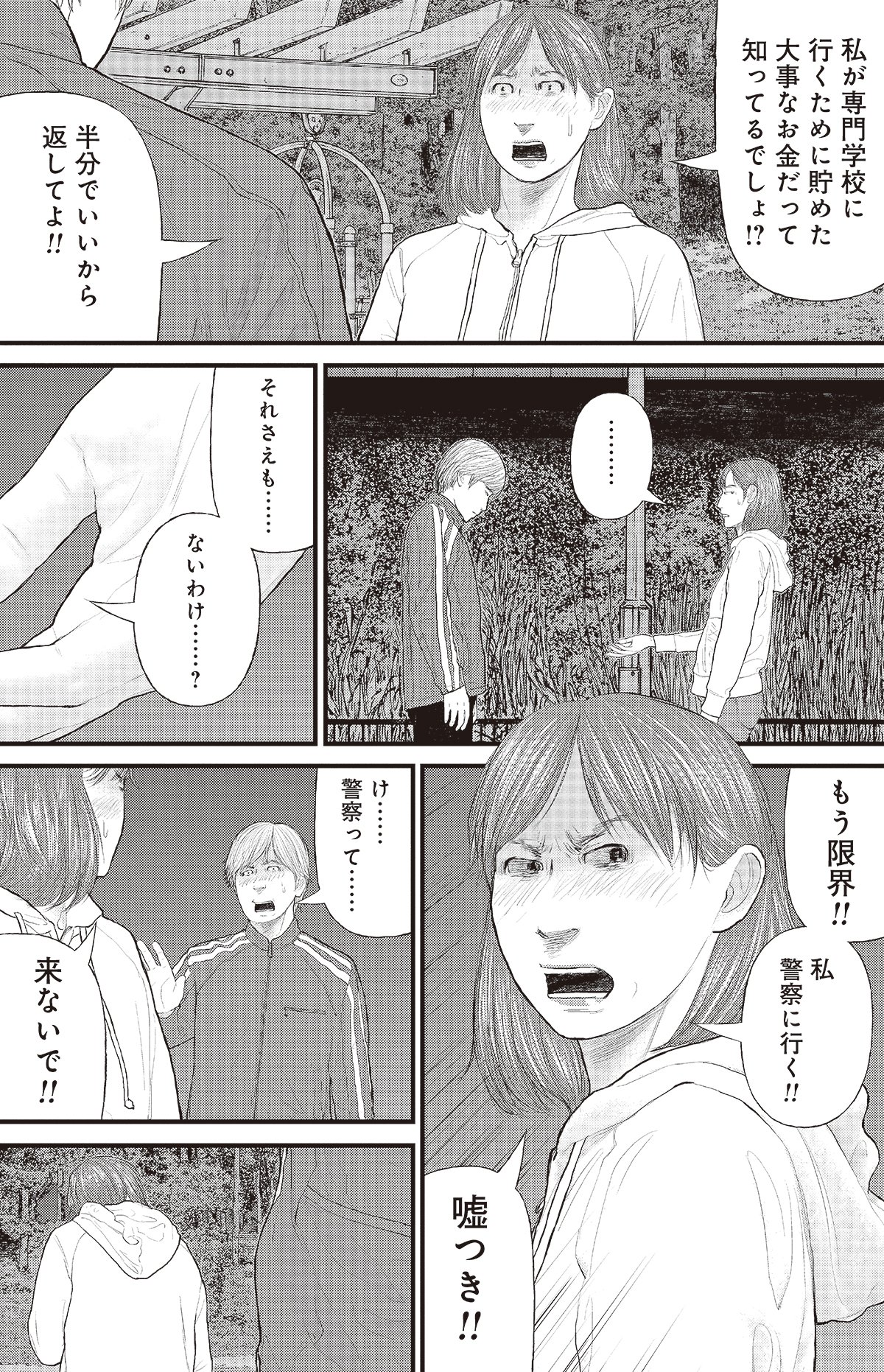 漫画ケーキの切れない非行少年たち 1話P21