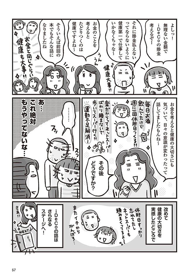 万が一、途中でiDeCoの掛金を払えなくなった場合は、どうすればいいのか?
