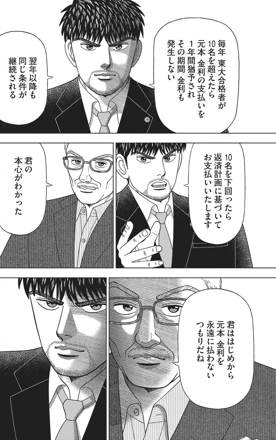 漫画ドラゴン桜2 17巻P80