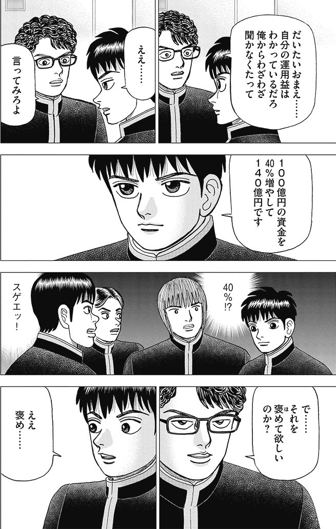 漫画インベスターZ 21巻P144