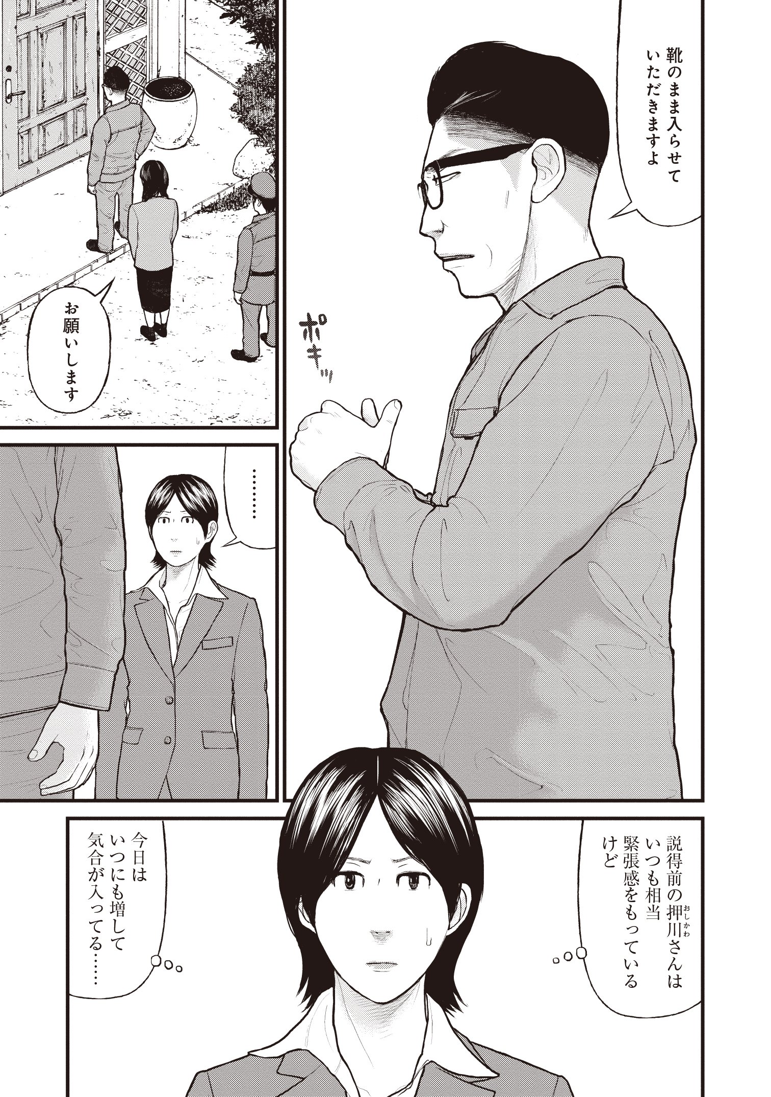 『「子供を殺してください」という親たち』原作：押川剛 漫画：鈴木マサカズ／新潮社
