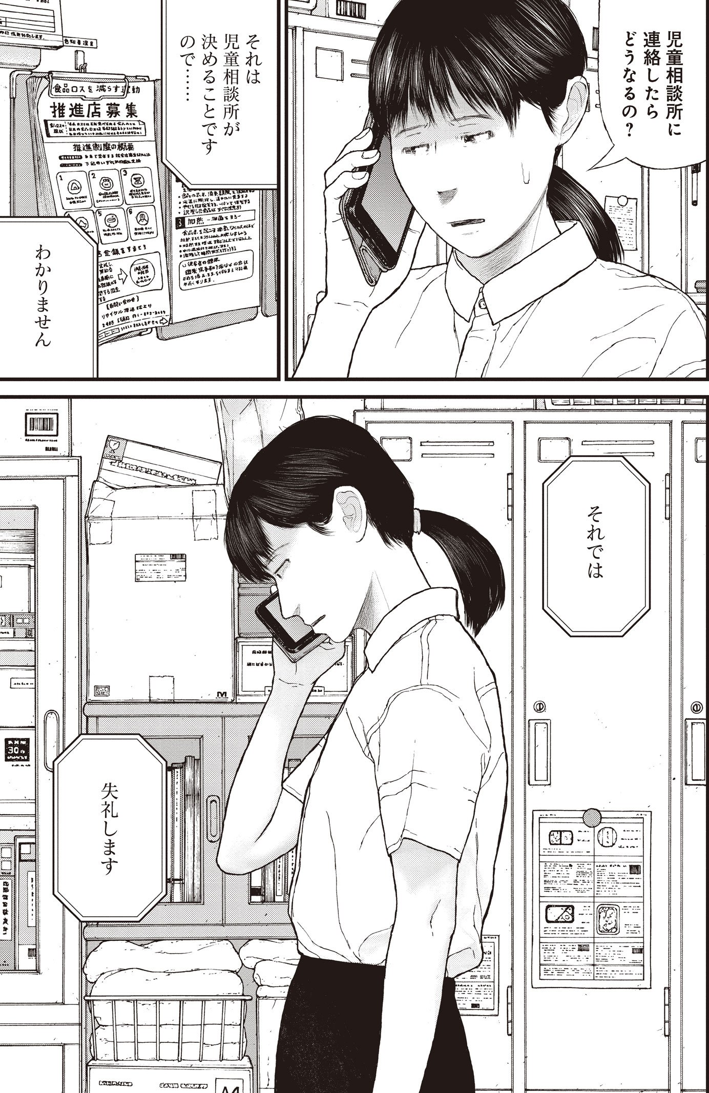 『ケーキの切れない非行少年たち』（c）宮口幸治 鈴木マサカズ／新潮社