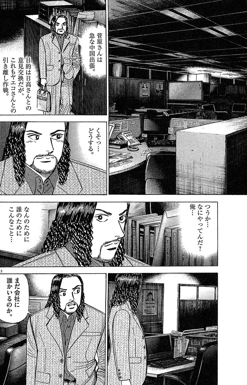 漫画マネーの拳 8巻P160