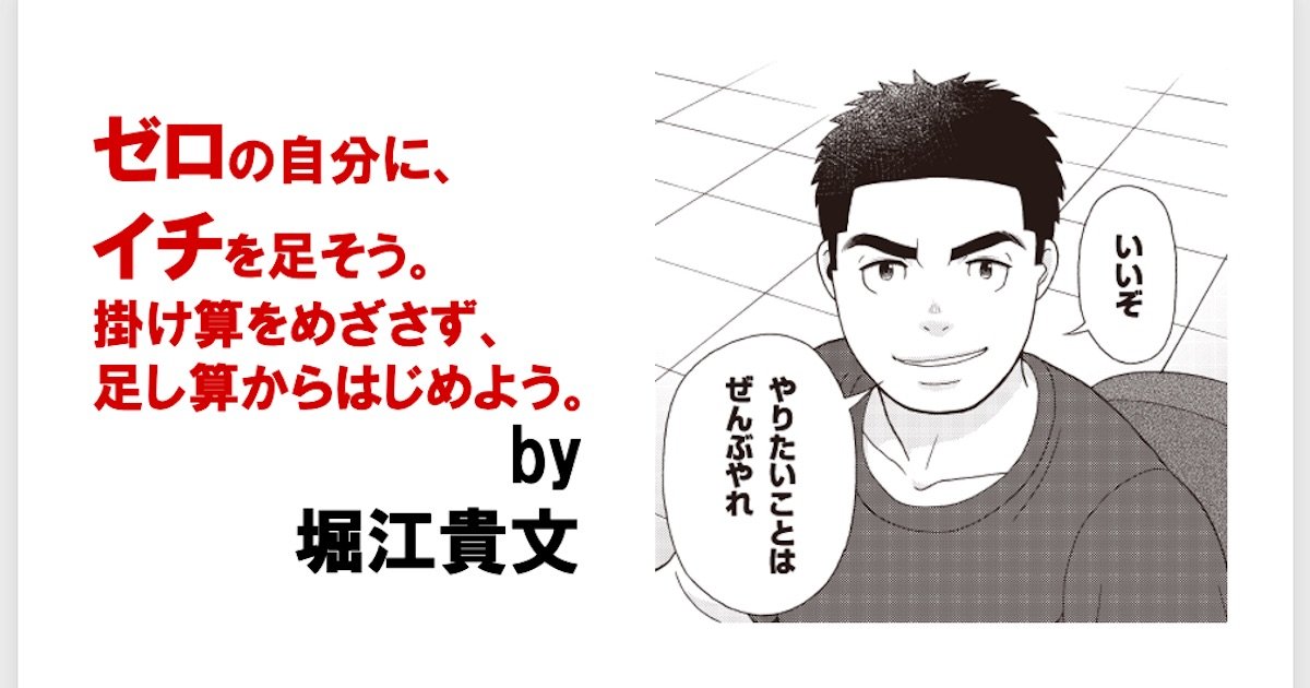 堀江貴文が教える「自分を変え、周囲を動かし、自由を手に入れるための唯一の手段」とは?