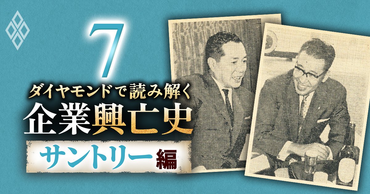 「大阪も東京も地元だ」サントリーの佐治敬三がビールシフトの大号令！参入から“5年で黒字化”の野心計画を披露