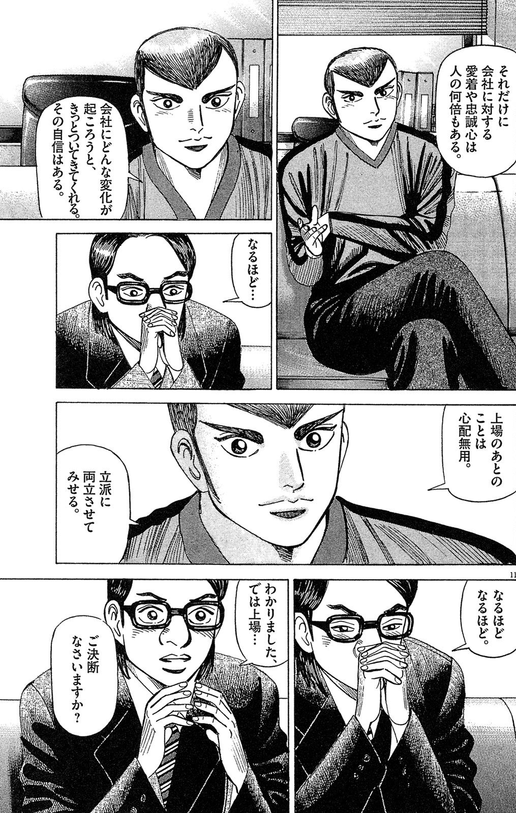 漫画マネーの拳 6巻P37