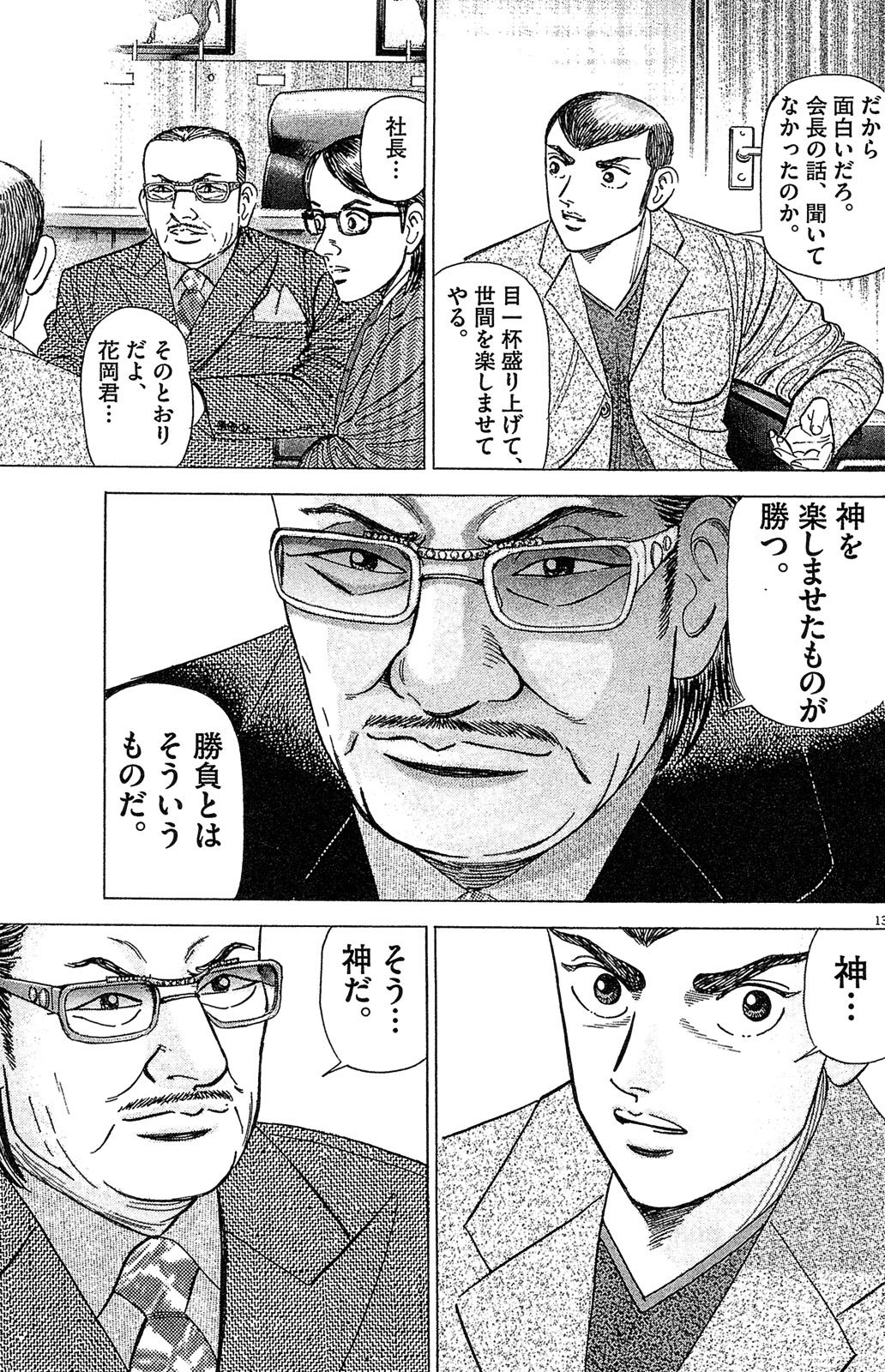漫画マネーの拳 9巻P131