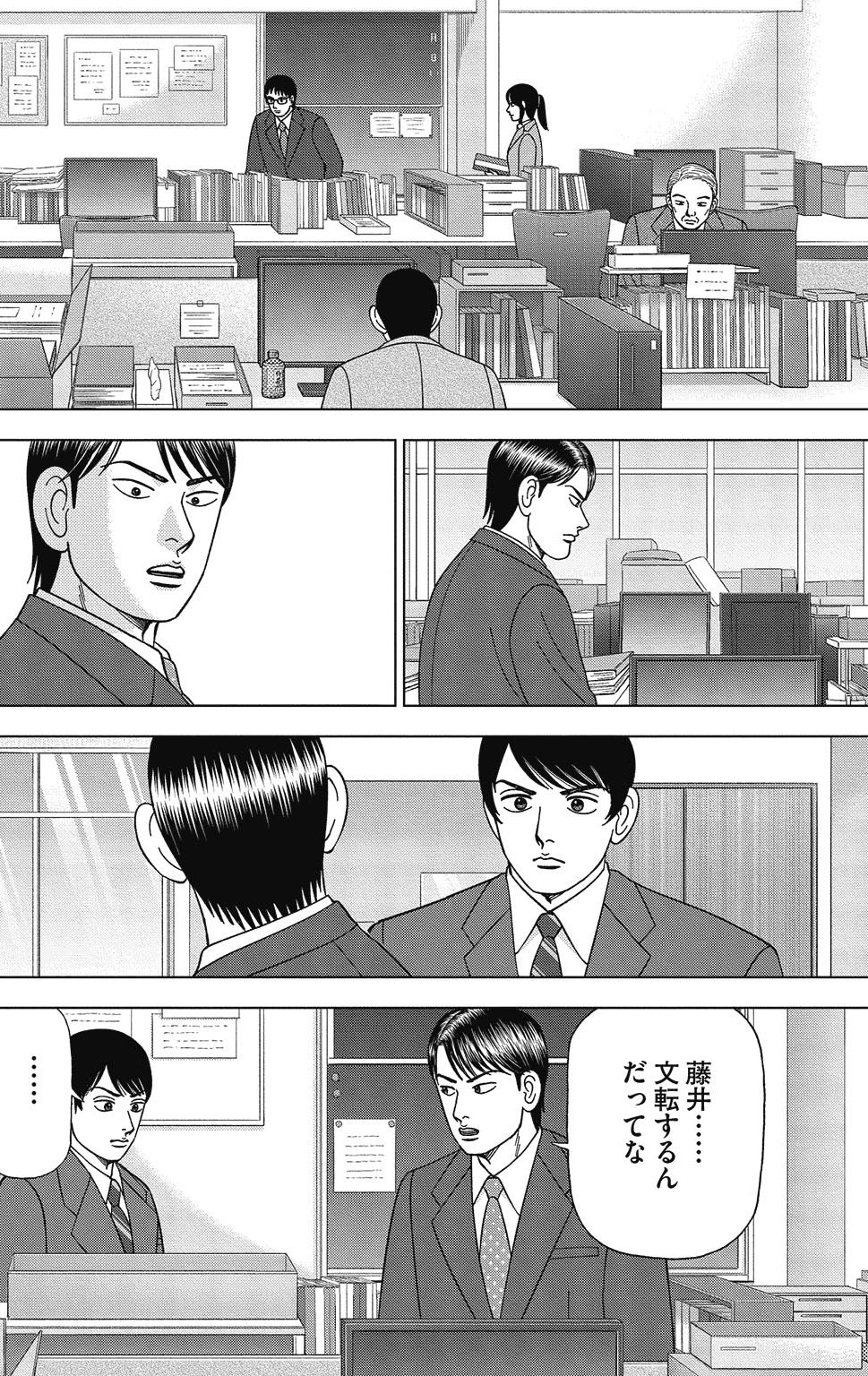 漫画ドラゴン桜2 15巻P140