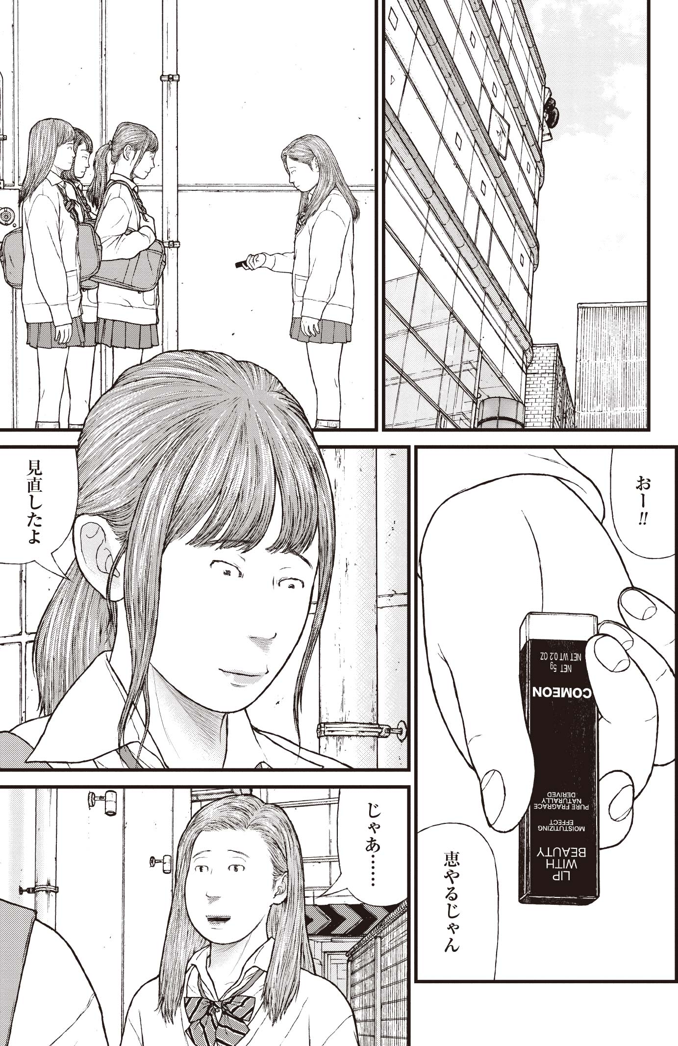 『ケーキの切れない非行少年たち』（c）宮口幸治 鈴木マサカズ／新潮社