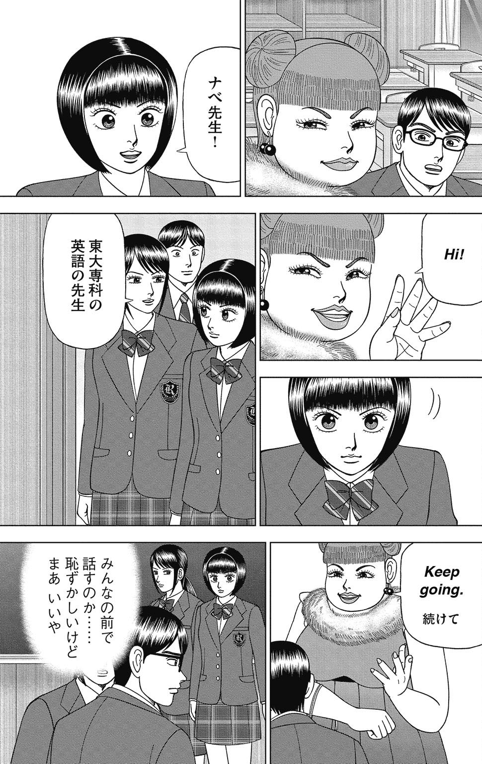 漫画ドラゴン桜2 16巻P151