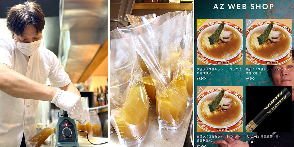 東野純直さんが語る、コロナ禍でのラーメン店と「明日のカタチ」