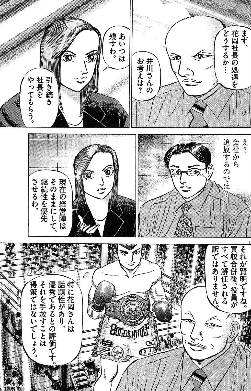漫画マネーの拳 8巻P17