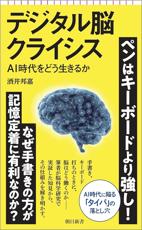 スマホが招く「一億総無脳化」とは?ネット検索、合成AI、SNSが及ぼす脳への悪影響