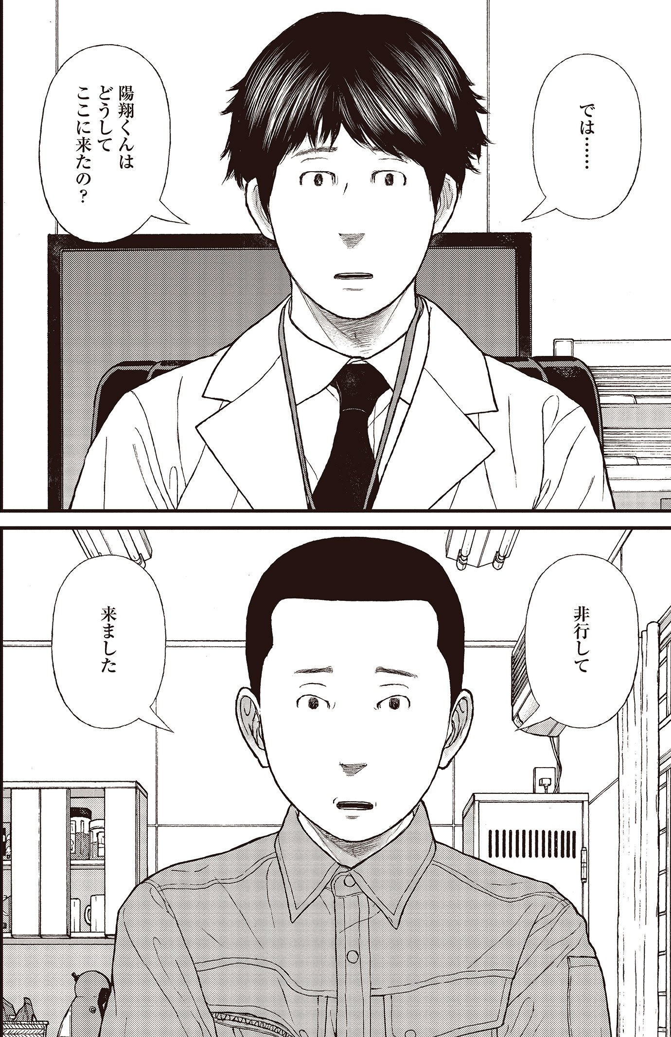 『ケーキの切れない非行少年たち』（c）宮口幸治 鈴木マサカズ／新潮社