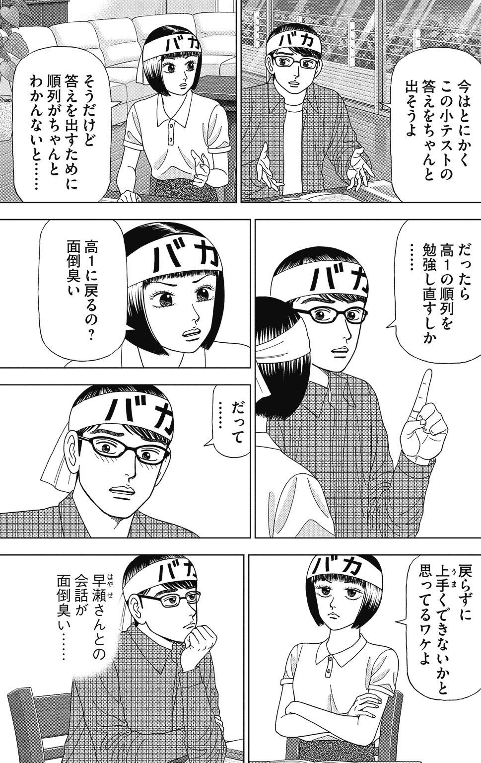 漫画ドラゴン桜2 8巻P13