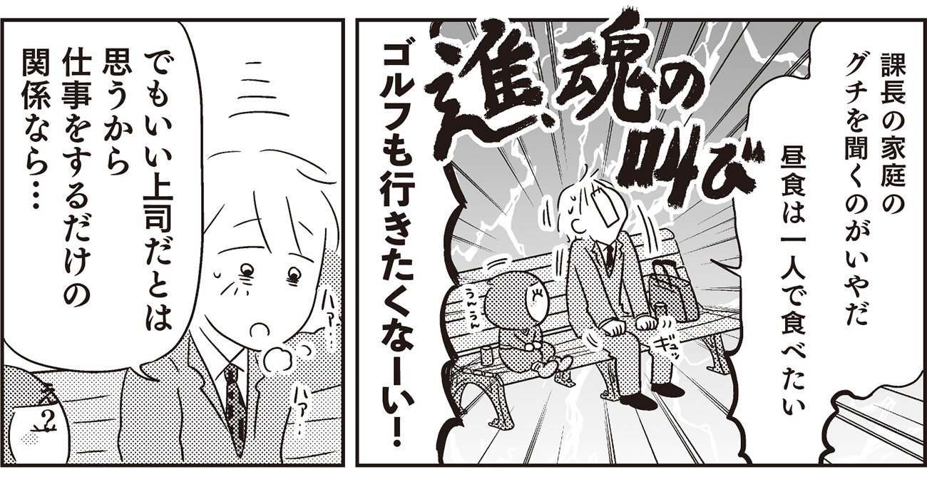 「本当はイヤなのになぜか断れない…」そんな人がNOと言えるようになるためのコツとは?【マンガで解説】