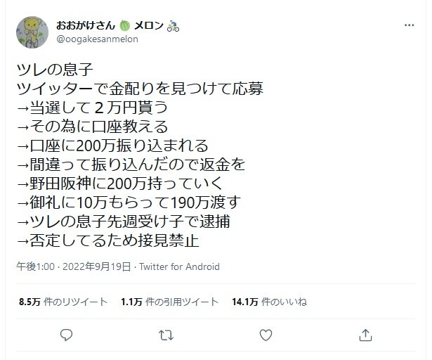 SNSの「お金あげます」を信じた人の末路、なぜ逮捕されたのか | それ、ネット詐欺です！ | ダイヤモンド・オンライン