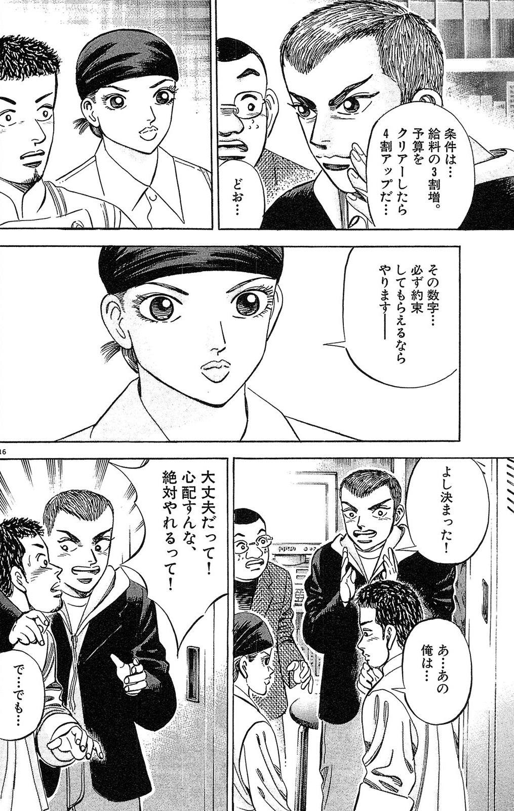 漫画マネーの拳 1巻P84