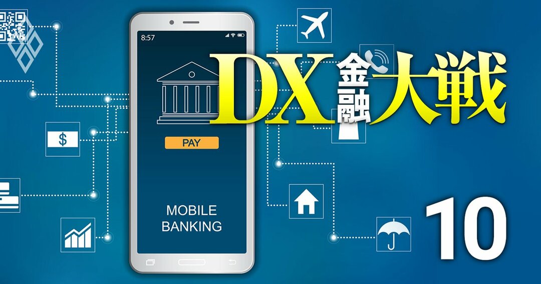 金融DX大戦#10