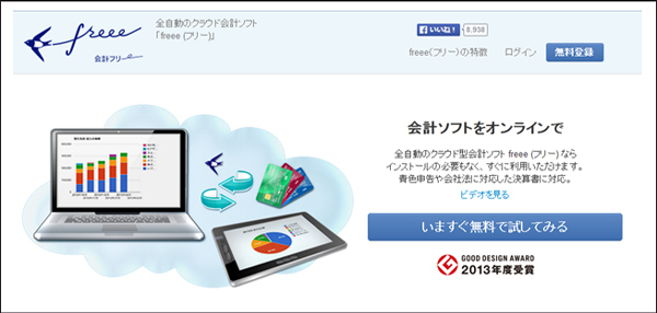クラウド会計サービスの普及が<br />日本の起業家を後押しする