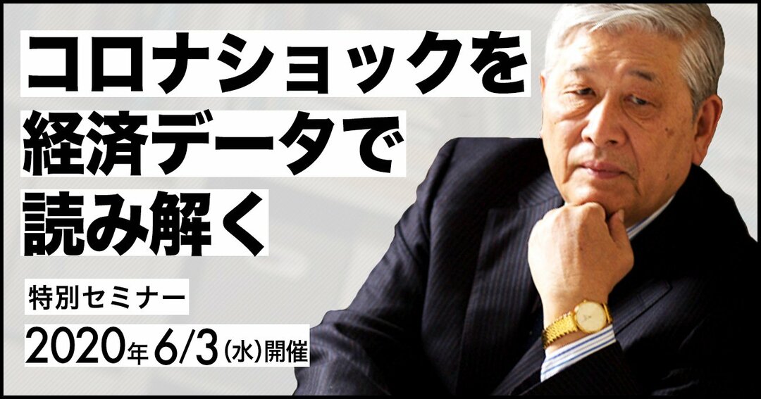 コロナショックを経済データで読み解く