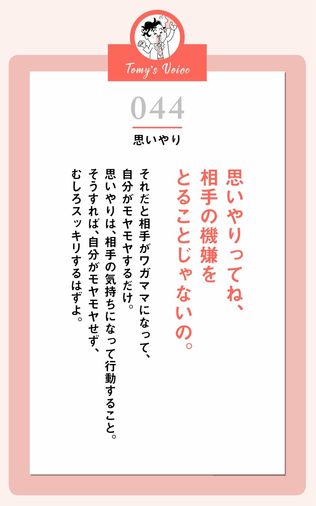 精神科医が教える 人づきあいに大切なたった1つのコツ 精神科医tomyが教える １秒で元気が湧き出る言葉 ダイヤモンド オンライン