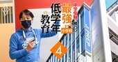 入塾待ち続出の小学生英語塾「J PREP Kids」、元イェール大助教授の代表が明かす英語学習法