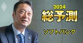 ソフトバンク社長が楽天・KDDIの“協力関係”に異議！「携帯キャリアは設備投資から逃げてはならない」