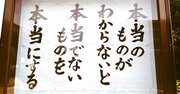 【お寺の掲示板99】人間の悩みと仏さまの慈悲