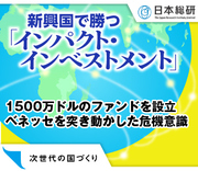 1500万ドルのファンドを設立 ベネッセを突き動かした危機意識