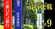 三井住友FGは“個人向け大経済圏”確立へ、3メガ三つ巴の「グループ戦略」大予想