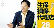 はなさく生命社長が語る開業3年を経た次の目標「前に出て、追いかけられる存在に」