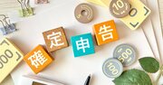 【税理士が教える】定年後、初めて自分でする確定申告。その最も簡単なやり方とは?