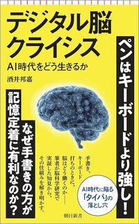 スマホが招く「一億総無脳化」とは？　ネット検索、合成AI、SNSが及ぼす脳への悪影響