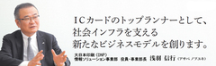 キャッシュレス化社会を支える“未来のあたりまえ”