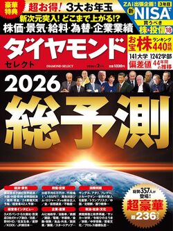 「総予測2026」表紙