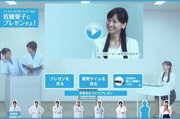 皆藤愛子にプレゼンせよ!目指せ完璧プレゼン!!最新テクノロジーを学習しよう!