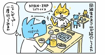 「それ、必要ですか?」と言う若手にイラッ…「ネコ型社員」「イヌ型社員」どちらが自分らしく働ける?