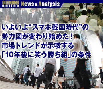 いよいよ“スマホ戦国時代”の勢力図が変わり始めた！市場トレンドが示唆する「10年後に笑う勝ち組」の条件