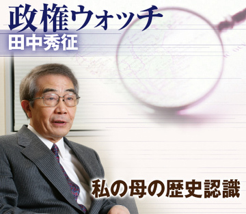 私の母の歴史認識