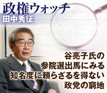 谷亮子氏の参院選出馬にみる知名度に頼らざるを得ない政党の窮地