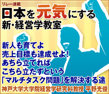 新人も育てよ、売上目標も達成せよ！あちら立てれば、こちら立たずという「マルチタスク問題」を解決する途神戸大学大学院経営学研究科教授　平野光俊