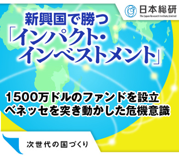 1500万ドルのファンドを設立 ベネッセを突き動かした危機意識
