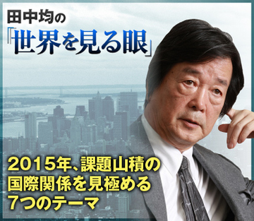 2015年、課題山積の国際関係を見極める7つのテーマ