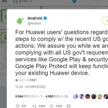 既存のファーウェイ製端末でGoogleのサービスは機能する