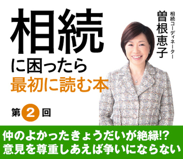 仲のよかったきょうだいが絶縁!?意見を尊重しあえば争いにならない